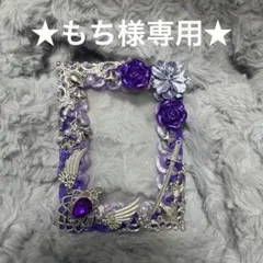★もち様専用★