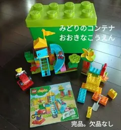 レゴブロックデュプロ　大きなこうえん　みどりのコンテナ　洗浄済　廃盤品 人気商品