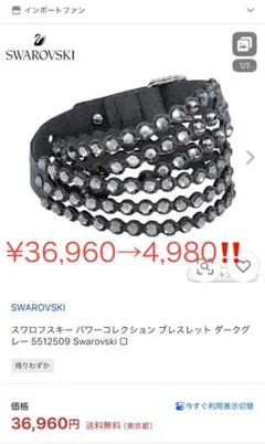 【美品】Swarovski ラップブレスレット Slake Delux 箱付き✨