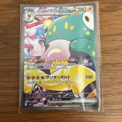 ナンジャモのハラバリーex SAR スカーレット&バイオレット 拡張パック