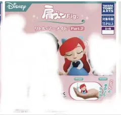 「肩ズンFig. リトル・マーメイド」第2弾アリエル