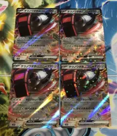 ポケモンカード テツノワダチex 4枚