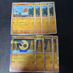 ルナトーン ルナサイクル ソルロック 各4枚セット 10