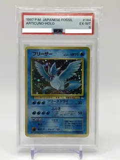 【全面ホロ】フリーザー　旧裏 第3弾拡張パック 化石の秘密　レア　PSA6 全面ホロ】フリーザー 旧裏 第3弾拡張パック 化石の秘密 レア PSA6