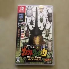 カブトクワガタデラックスSwitch 名前記入あり