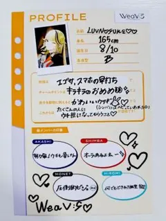 Weav:Sプロフィールカード ビバレン アニメイト池袋本店配布 ひろみ