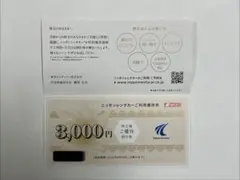 ニッポンレンタカー 3,000円割引券