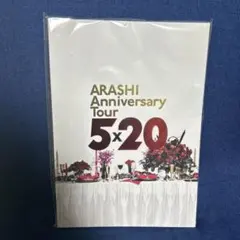 嵐 公式　パンフレット　アニバーサリー　5×20 Tour ARASHI