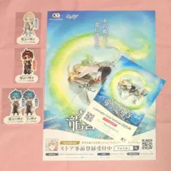 遙かなる時空の中で　龍宮の神子　AGF2025配布セット