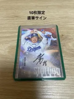 50枚限定】BBM 中日ドラゴンズ 2026 大野雄大 直筆サインカード - メルカリ