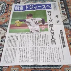 岩手日報佐々木朗希号外のサムネイル