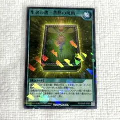 最強ジャンプ 2026 1月号 付録 遊戯王カード 生者の書－禁断の呪術－