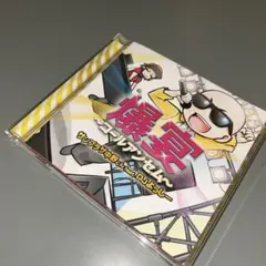 (1385) サンプラザ中野くん feat.DJよっしー 爆宴 コールアンセム