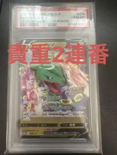 PSA10】レックウザV：Vゲットチャレンジ PROMO S-Pプロモカード - メルカリ