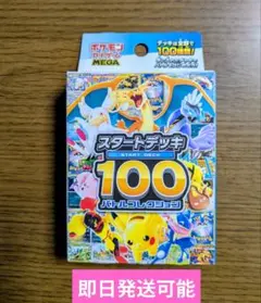 新品未開封未サーチ ポケカ MEGA スタートデッキ100 おまけ付 箱にシワ