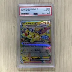 ポケモンカード　ピカチュウex RR 033/106 psa10 PSA 10 Pikachu ex RR 033/106 Super Electric Breaker sv8 Pokemon