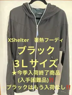 ワークマン エックスシェルター 暑熱 フーディー ブラック 3Ｌ(入手困難品)