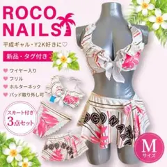 ROCO NAILS（ロコネイル）ビキニ 水着 スカート付き3点セット M 新品のサムネイル