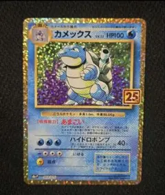 P*0様 ポケモンカード　旧裏　プロモ　カメックス ポケモンカード カメックス 旧裏 プロモ 25th｜Yahoo!フリマ（旧PayPay