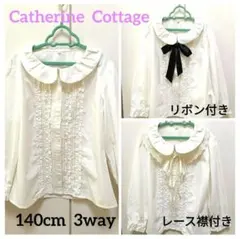 キャサリンコテージ 140cm 3wayブラウス　リボン＋レース襟付き