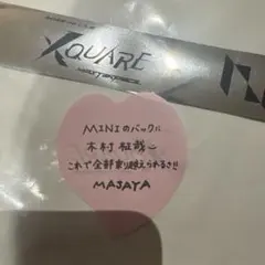 XQUARE 名古屋ドーム 銀テ＋木村柾哉落下物