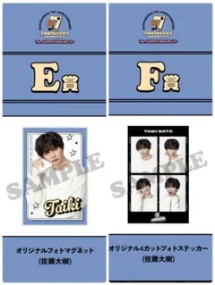 FANTASTICSロト 佐藤大樹セット