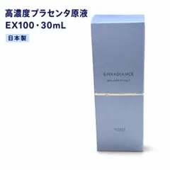 新品未開封】ミュゼコスメENRADIANCE プラセンタ美容液 2個セット