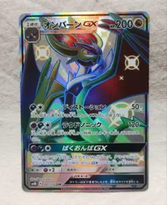 ポケモンカード　ウルトラシャイニー　オンバーンGX SSR　241/150✨