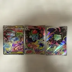 メガフシギバナex SAR 進化ライン 3枚セット フシギダネ フシギソウ