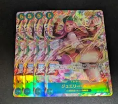 【匿名配送】ワンピースカード ジュエリー・ボニー SEC パラレル 4枚セット