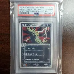 わるいバンギラス　ホロ　#070 PSA10 わるいバンギラス ホロ #070 PSA10 - メルカリ