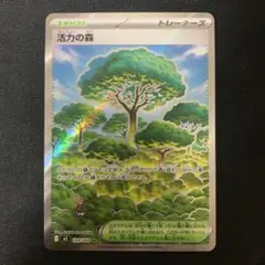 【 SR 】 活力の森　ポケカ