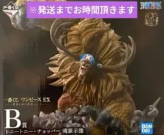 ONEPIECE 一番くじ 悪魔を宿す者達 B賞　チョッパー
