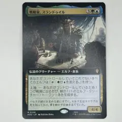 MTG 戦略家、スランドゥイル 英語 - メルカリ
