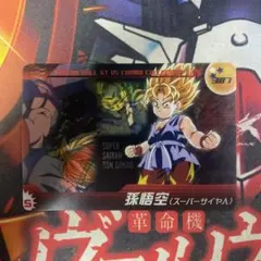 ドラゴンボール　ウエハース　森永　孫悟空　387