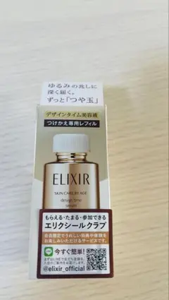 【新品未使用】エリクシール シュペリエルデザインタイムセラム レフィル 40ml