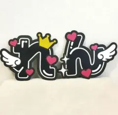 永瀬廉 目黒蓮うちわ文字