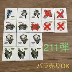 211弾 ポケモンパン シール 送料込み 匿名配送 211 即日発送 ポケモン