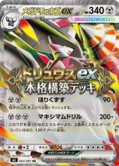 2026年最新】#メガドリュウズexの人気アイテム - メルカリ