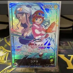 コアラ L リーダーパラレル(リーパラ) OP12-081