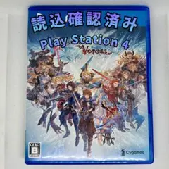 【読込確認済】 PS4 グランブルーファンタジー ヴァーサス PS4-G103