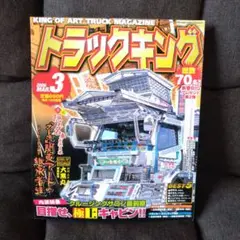 2025年最新】トラックキング 雑誌の人気アイテム - メルカリ