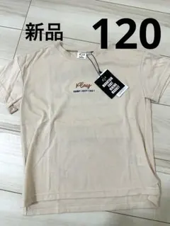 R.L.B ベージュ Tシャツ 120サイズ