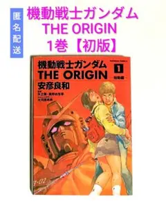 2026年最新】ガンダム origin 初版の人気アイテム - メルカリ