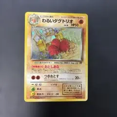 2026年最新】わるいダグトリオの人気アイテム - メルカリ