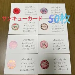 ［A4］サンキューカード　手書き　50枚　サンキューシール