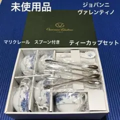 未使用品Giovanni Valentinoティーカップセット５客スプーン付き
