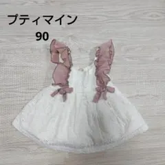 petit main プティマイン ワンピース 90cmのサムネイル