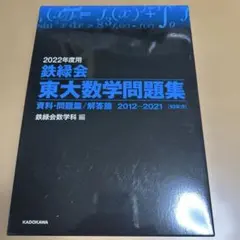 2022年度 東大入試問題集 4冊セット 2022年度 東大入試問題集 4冊セット 2022入試攻略問題集 東京大学