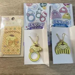 サンリオ　ラバーキーホルダー　ポムポムプリンセット